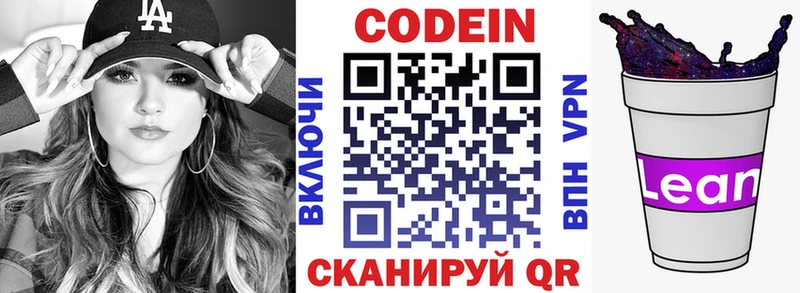 купить наркотик  omg онион  Кодеиновый сироп Lean Purple Drank  Каменск-Уральский 